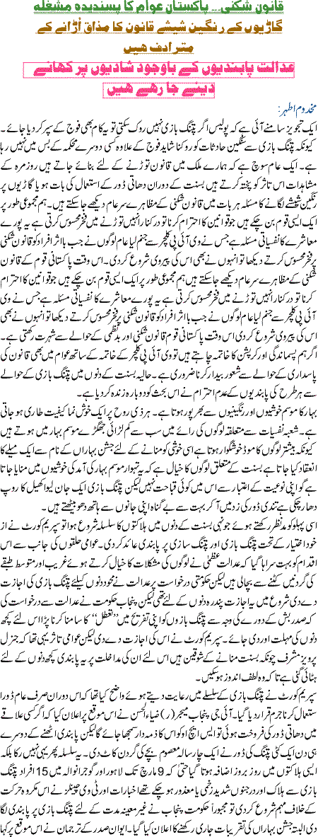 Qanoon Shikni