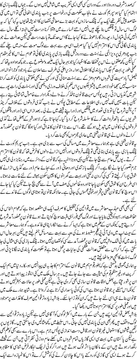 Qanoon Shikni