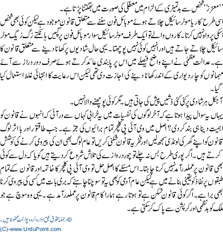 Qanoon Shikni