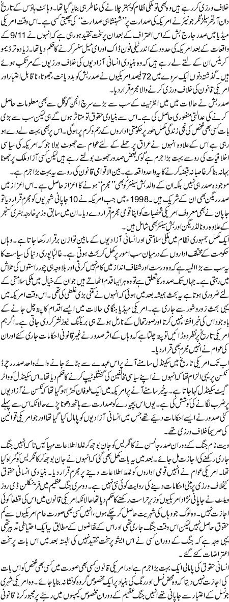 Amerci Sadoor Ju Mujrim The