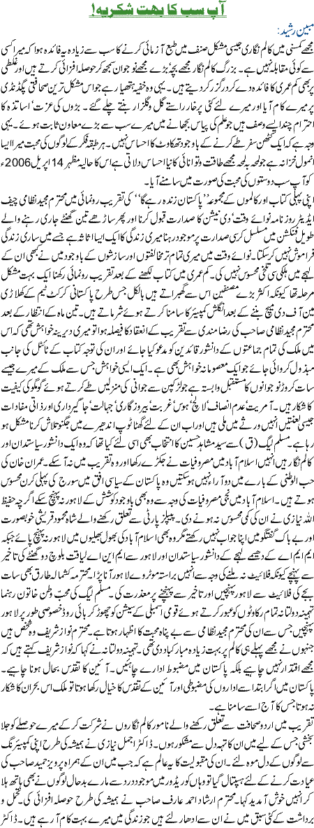 App Sab Ka Buhat Shukriya