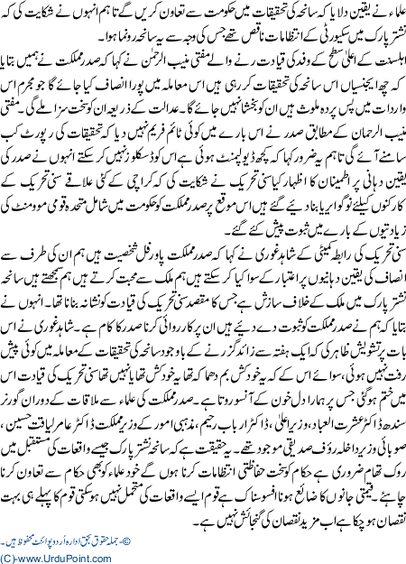 Saniha E Nishtar Park