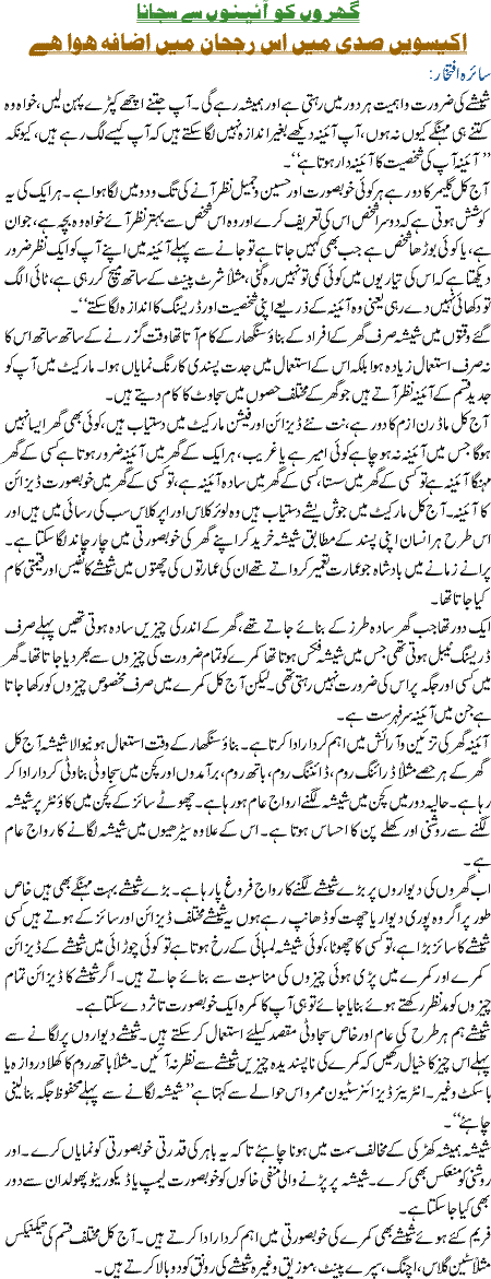 GharooN Ko AainooN Se Sajana