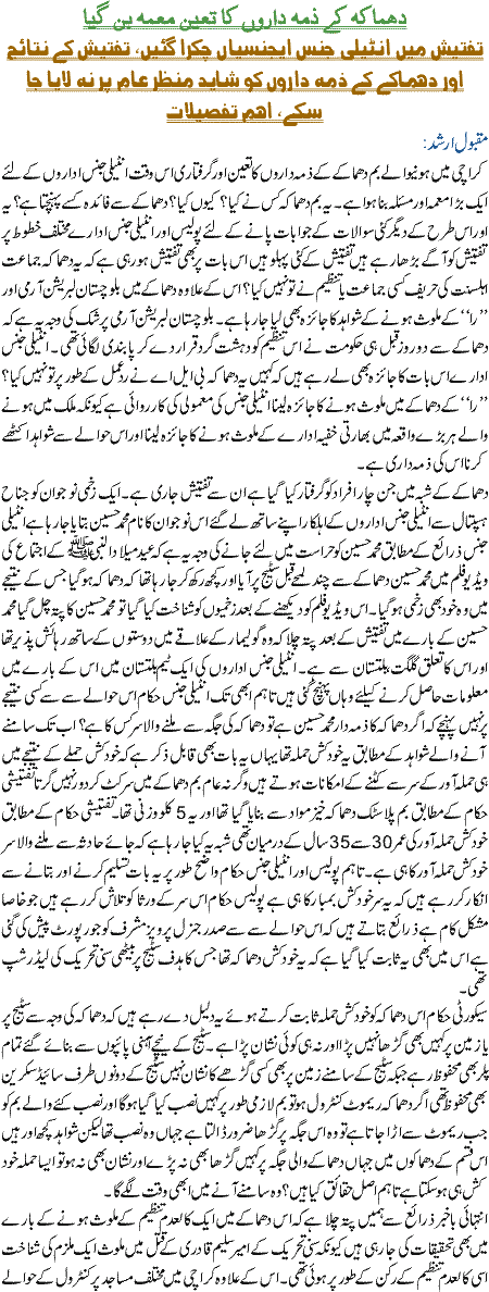 DhamakooN k zimadaroon ka tayun