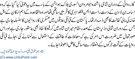 Miran Shah Or Shumali Wazirastan main karwaiyaan