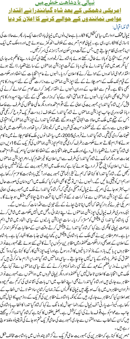 Nipali Badshahat Khatre Main