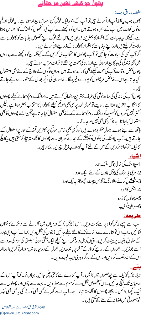 Phool ju kabhi nahi murjhate