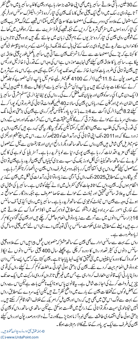 Mustaqbil Ki Super Power Kon