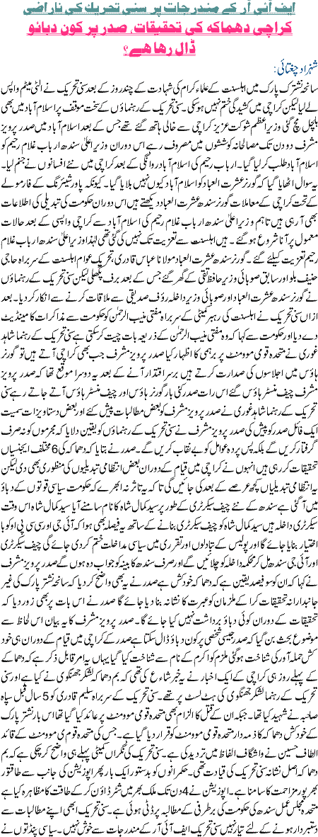 FIR k mandarjat per sunni Tehreek Naraz