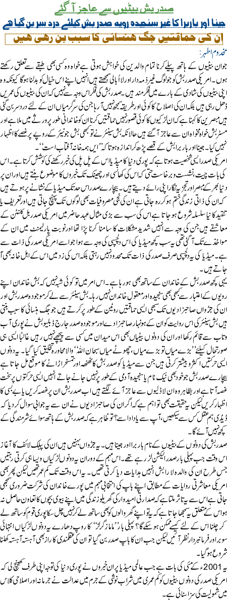 Sadar Bush Ki BeetiyaaN