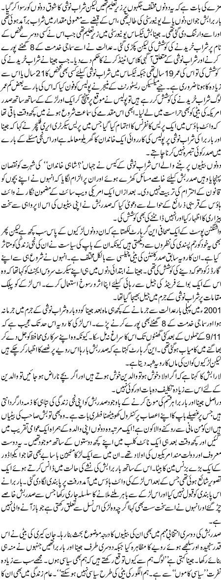 Sadar Bush Ki BeetiyaaN