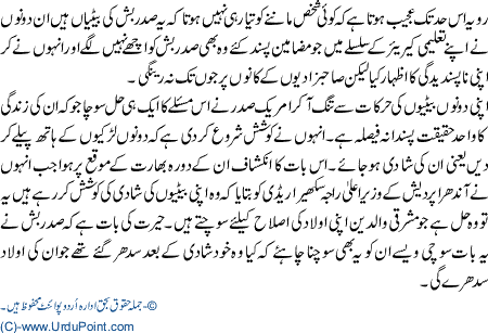 Sadar Bush Ki BeetiyaaN