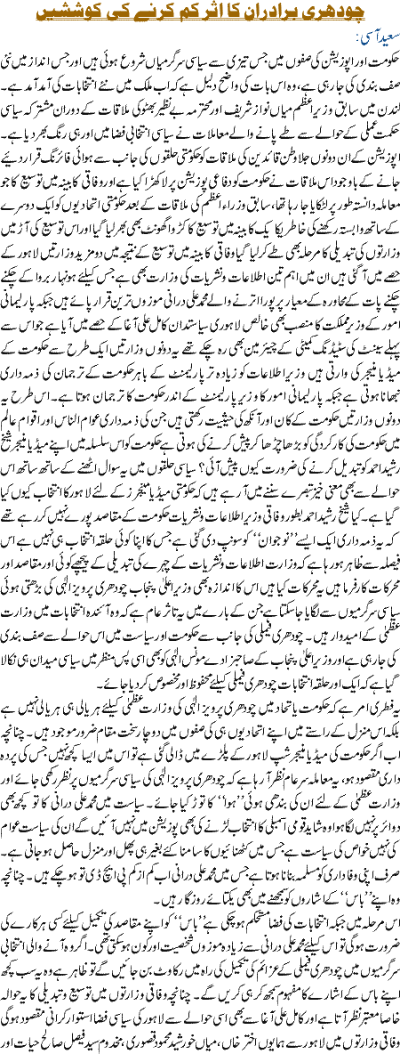 Chaudhry Brothers ka asaar kaam karne ki koshishain