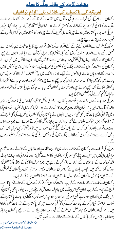 Dehshaat gardi k khilaf jang ka sila