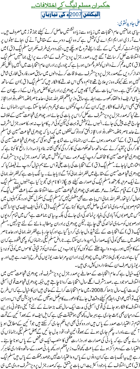 Hukamraan Muslim League K Ikhtelafat