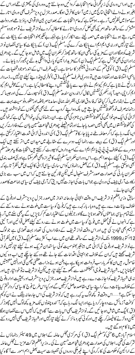 Hukamraan Muslim League K Ikhtelafat