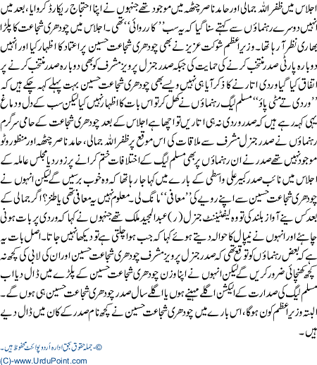 Hukamraan Muslim League K Ikhtelafat