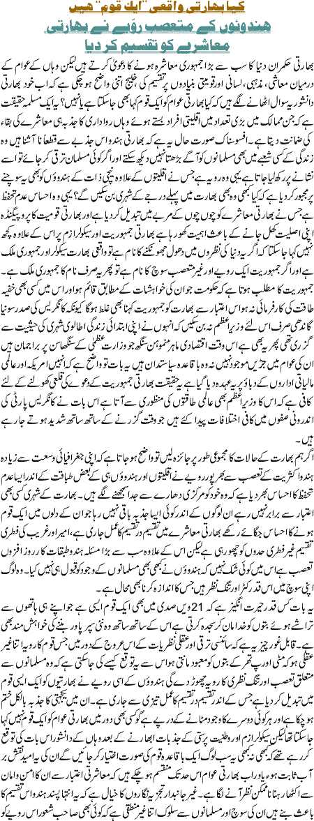 Kiya Baharti Waqai Qoum Hain