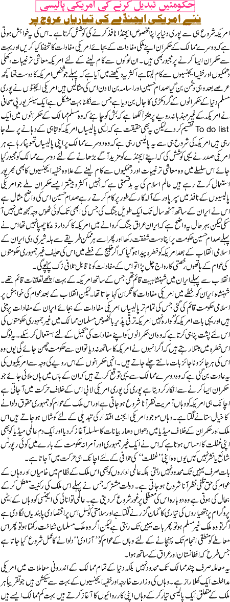 Hakoomatain tabdeel karne Ki Amriki Policy