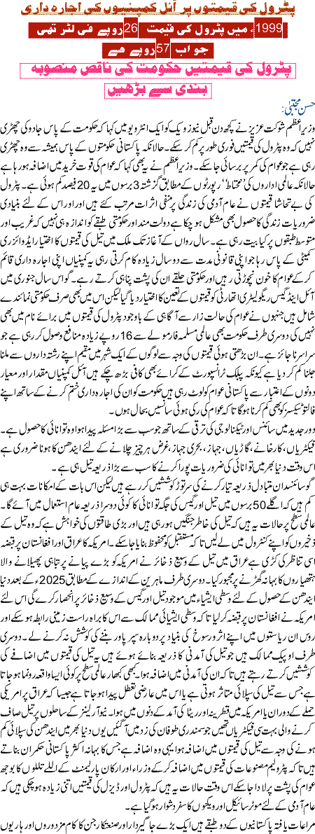 Petrol Ki Qeemtoon per Oil Companyioon ki ujaradari