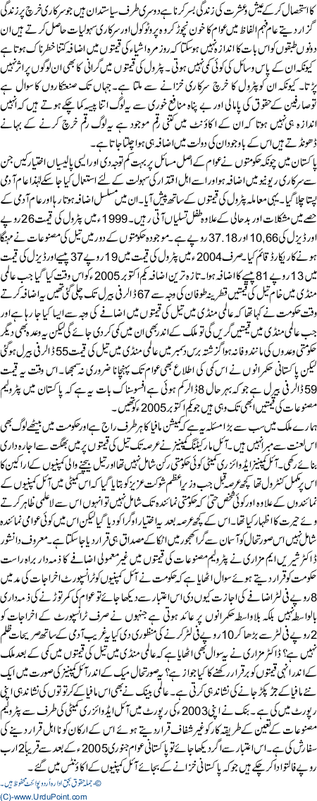 Petrol Ki Qeemtoon per Oil Companyioon ki ujaradari