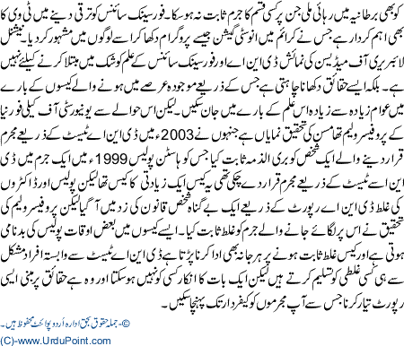 DNA test k zirye jaraim ka adraak