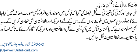 Qabail main Forces per bharte hue hamloom ko rokne ki hikmat amli