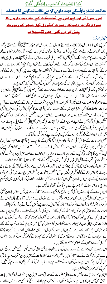 Kiya 61 Shuhada ka Khoon RaigaaN jaye Ga