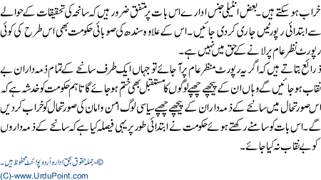 Kiya 61 Shuhada ka Khoon RaigaaN jaye Ga