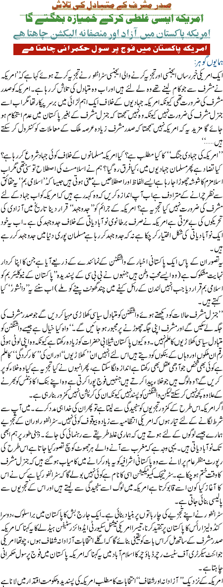 Amarica Sadar Musharraf K Mutbadil Ki Talash Main