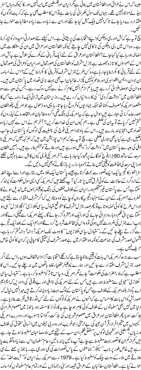 Amarica Sadar Musharraf K Mutbadil Ki Talash Main