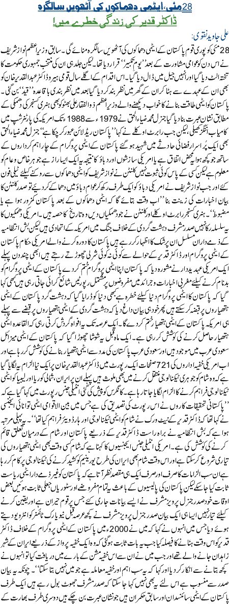 28 May Etmi Dhamakoon Ki Salgirah
