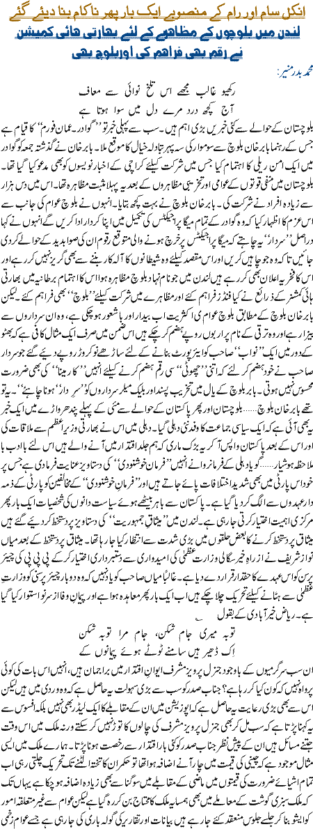 Uncle Saam Or Uncle Raam K Mansoobe Aik Dafa Phir Nakam Ho Gaye