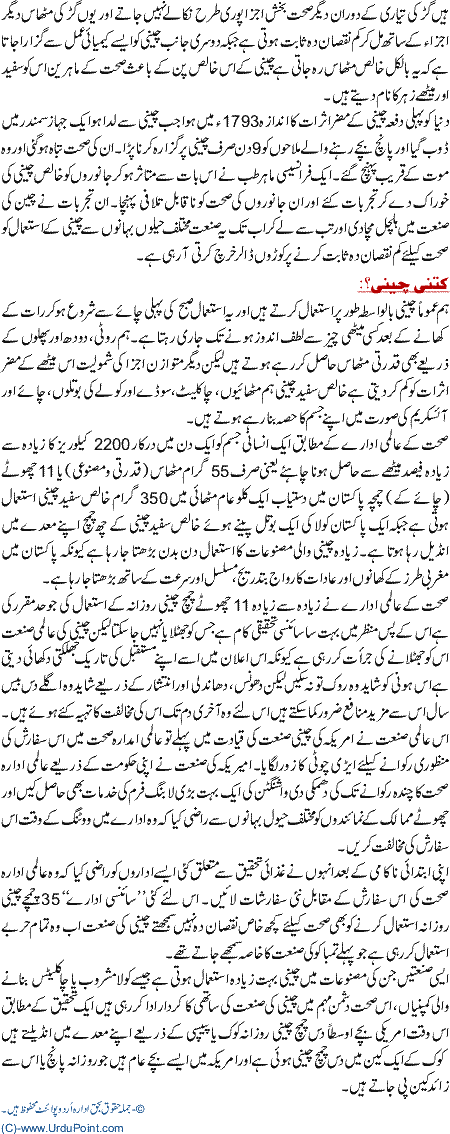 Cheeni Ka Bohraan Haqeeqat Ya NataaK