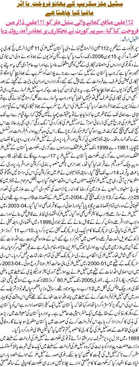 Steel Mills Ko KoriyooN K Daam Bechna