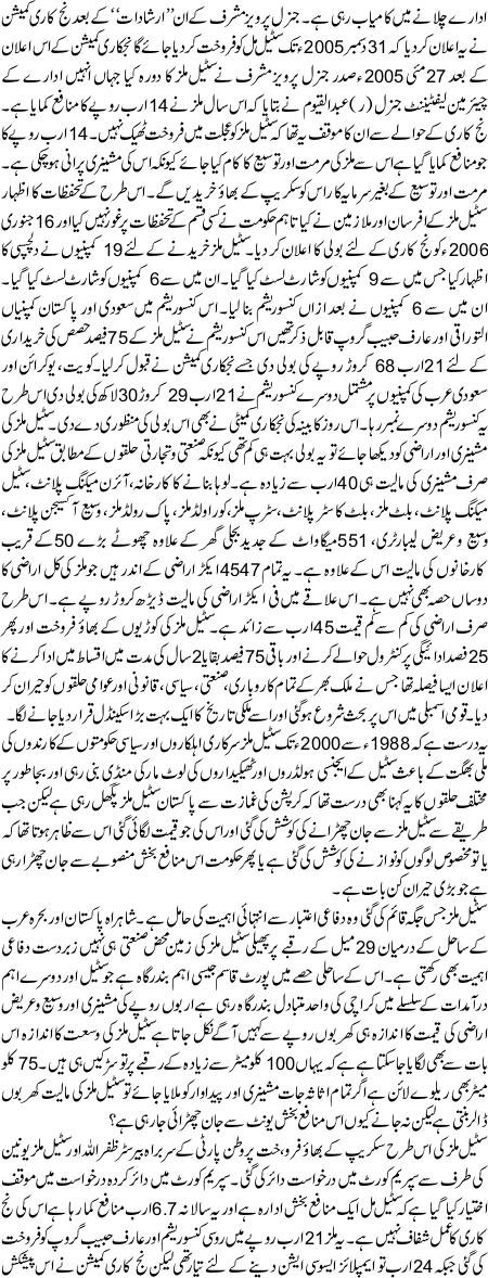 Steel Mills Ko KoriyooN K Daam Bechna