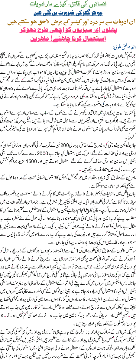 InsanooN Ki Qatil,Keere Maar DawaiN