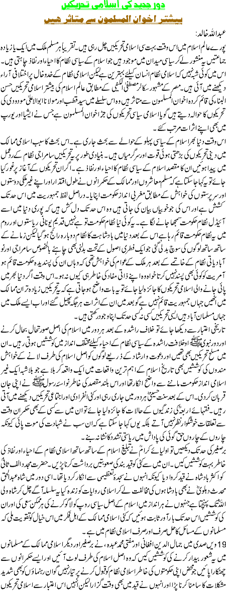 DooR e Jadeed ki islami tehrekain