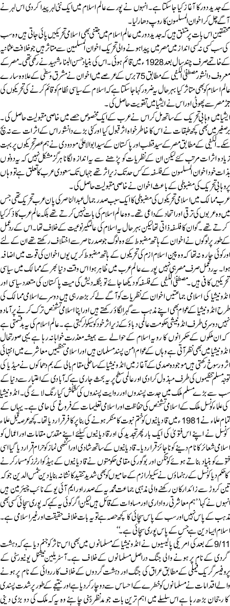 DooR e Jadeed ki islami tehrekain
