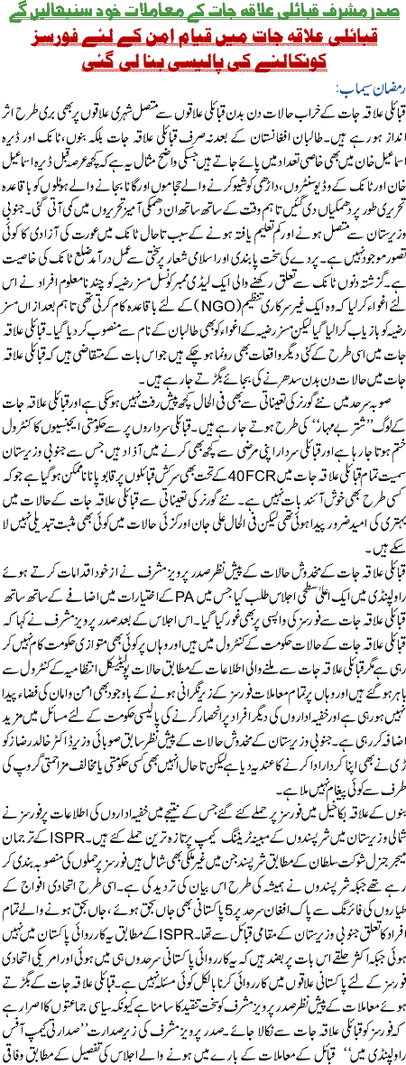 Sadar Musharraf Qabaili ilaqoon ka niza khud sanbhalin ge