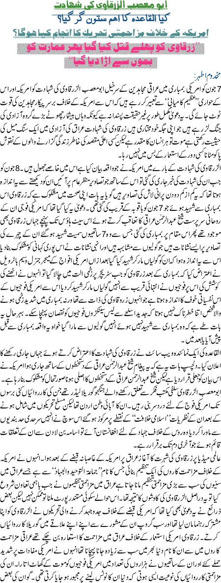Abu Musab Alzarqawi Ki Shahadat