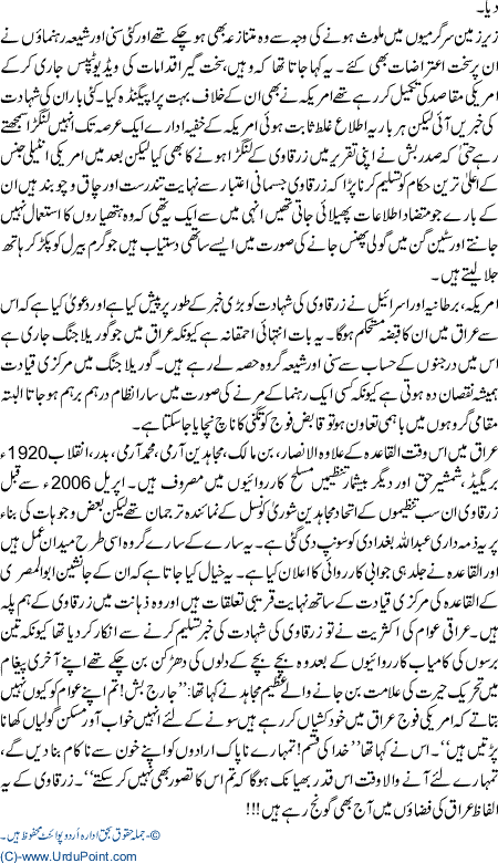 Abu Musab Alzarqawi Ki Shahadat