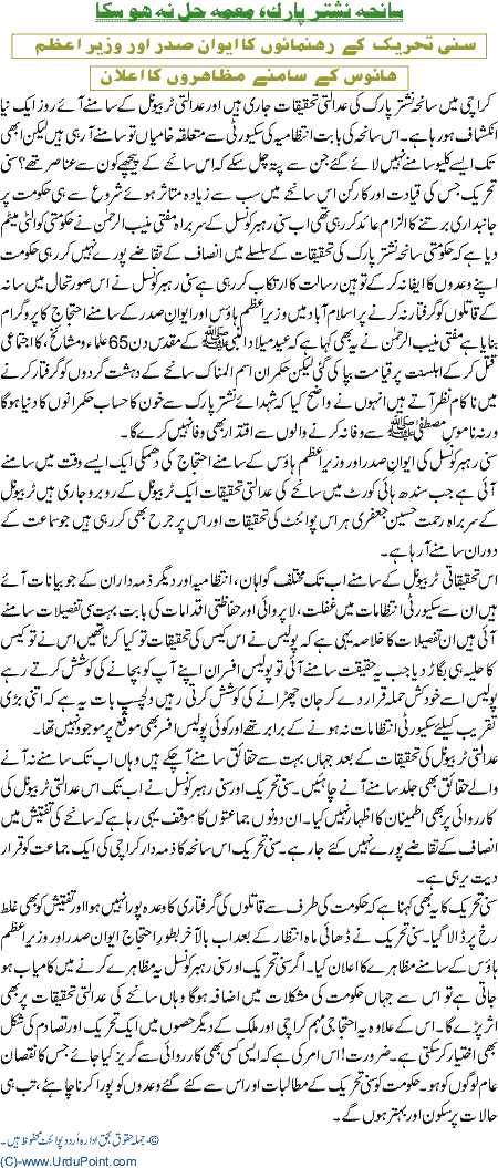 Saneha Nishtar Park,Muama Hall Na Hoo Saka