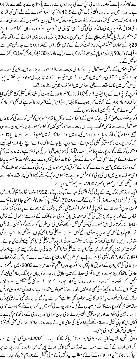 Gwadar Port Per Kaam Susat