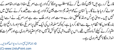 Gwadar Port Per Kaam Susat