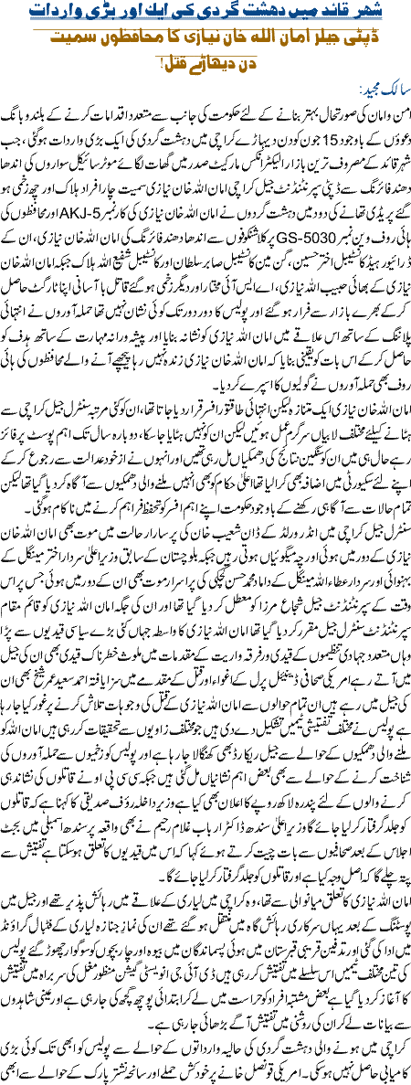 Shehr E Qaid Main DehshaatGardi ki aik or wardat