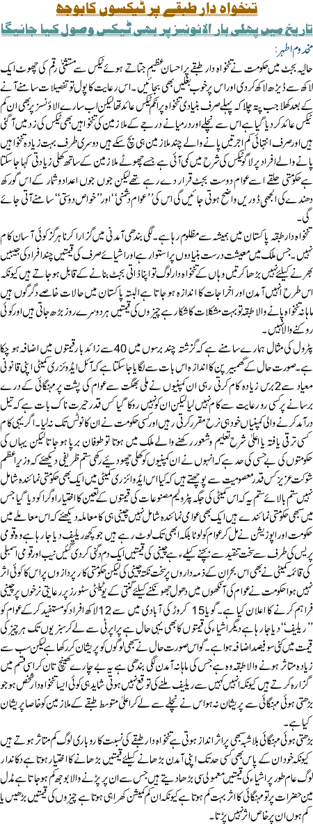 Tankhadar Tabqe Per Texoon ka Boojh