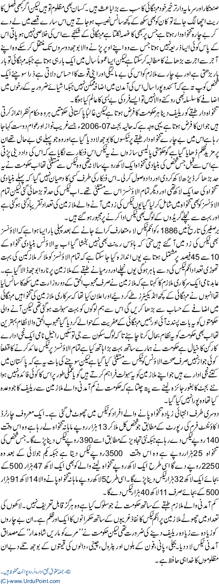 Tankhadar Tabqe Per Texoon ka Boojh