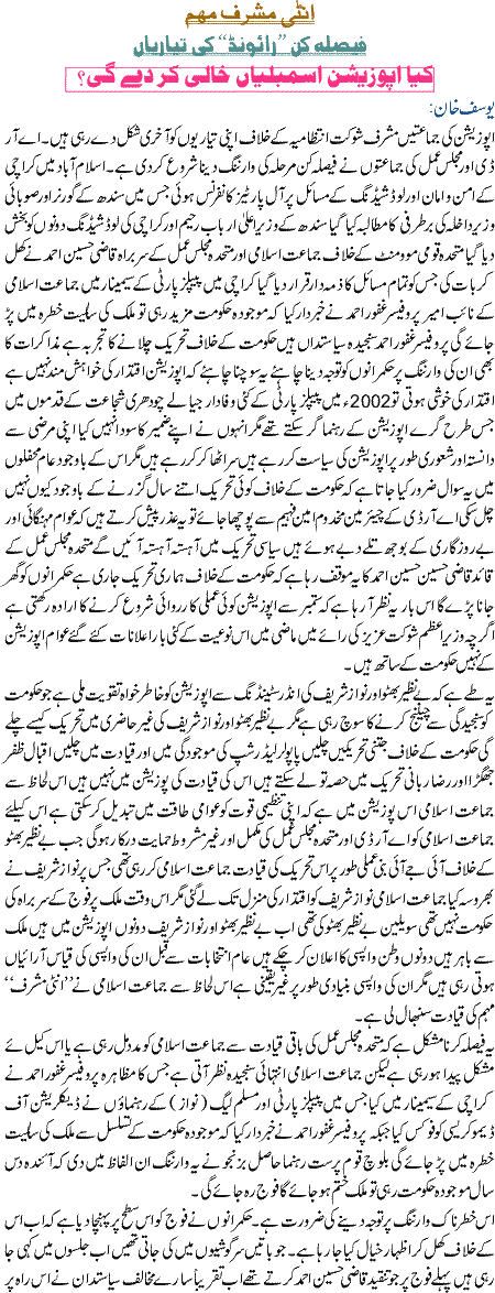 Anti Mushrraf Muhim