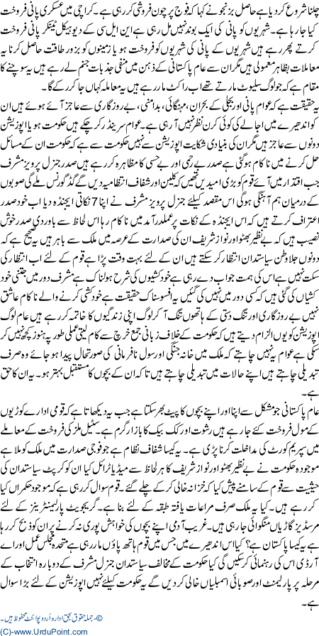 Anti Mushrraf Muhim